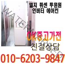 투인원 중고 엘지 휘센 에어컨 1등급 다량보유, 중고 에어컨