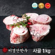 미경산한우 사골 2kg, 1개
