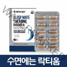 수면 테어닌 테아닌 긴장완화 홍경천 추출물 영양제 건강기능식품 정 저 가격 식약청 수면엔 숙면엔