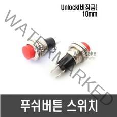 [F34] 리셋 푸쉬 버튼 스위치(Unlock 비잠금)