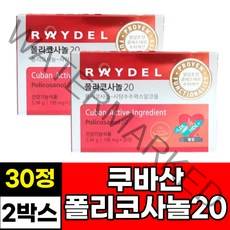 레이델 김명민 폴리코사놀 POLICOSANOL 20 2박스 2개월분 정품 쿠바산 사탕수수알코올 식약처인정 HDL콜레스테롤 영양제 추천