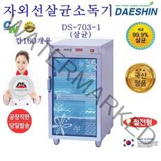 대신전기산업 DS-703-1 자외선 살균소독기, DS-703-1(살균전용)절전형