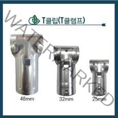 청년농자재 (25mm 32mm 48mm) 티클램프 T클립 T클램프 티클립, T클립 48mm