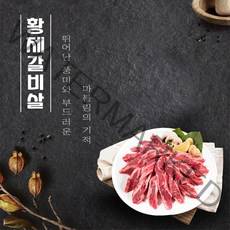 -봄날장터- 황제갈비살 300g (2팩/4팩), 황제늑간살 4팩