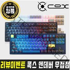COX 엔데버 텐키리스 RGB PBT 방수 무접점 키보드, 네이비-50G