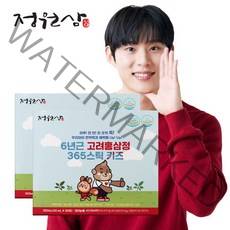 정원삼 [정원삼] 6년근 고려홍삼정 365스틱 키즈 (10ml x 30포 2박스) 어린이홍삼, 선택완료, 단품없음