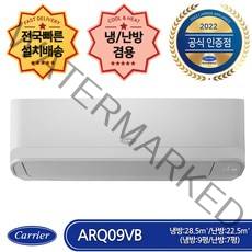 캐리어 ARQ09VB 전국(빠른)배송 기본설치비포함 인버터 냉난방 벽걸이 에어컨 (냉방9평 난방7평)
