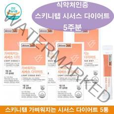 식약처인증 시서스 가루 스키니랩 가벼워지는 시서스 다이어트 시저스 다이어트 가루 시서스차 식약청인증 시서스 분말 5통 5주분