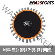 바투 베이직라인 블랙 캐릭터 트램폴린 전용 교체용 매트 40 48 55 인치