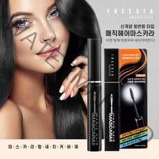 프리지아 안단티노 헤어마스카라 새치염색약 커버 간단 커버 새치염색제 헤어마스카라 헤어컬러, 1개, 블랙
