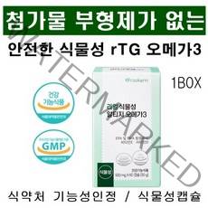 식물성 알티지오메가3 식약처인증 임산부 수험생 첨가물 부형제가 없는 소형캡슐 rTG 오메가3, 1박스, 60캡슐