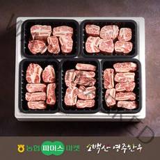 [농협영주한우]정성드림 실속 찜갈비세트1호 (찜갈비x5) / 2.5kg, 단품