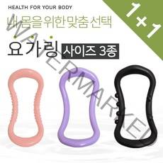 요가링 종아리링 1+1 남자 사이즈 3종 소프트 돌기형 ABS, 분홍