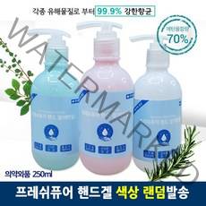 퓨레쉬퓨어 프레쉬퓨어250ml 10개(색상랜덤) 유통기한 임박특가