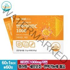 내추럴플러스 면역 비타민C1000 플러스 60포 산화아연 오렌지맛 분말