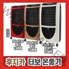 [23년형 신형]13평 16평형 가정용 온풍기 사무실 업소용 산업용 전기 히터 난로 PTC히터 2시이전 당일발송, 아이보리,레드,골드(13평) 배송메모에 색상기제