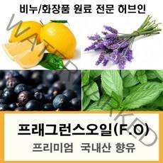 프래그런스오일 향유 비누향 석고방향제향, 바닐라향유20ml