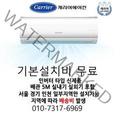 벽걸이에어컨 서울경기(지방불가) 설치 6(P) 설치포함(실내외기.배관5M포함) (지역별배송비별도) 냉방전용 DRCD061FAWWSD, CSF-A061CS