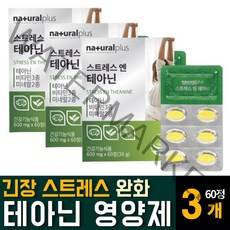 L-테아닌 엘타아닌 홍경천추출물 수면 잠잘오는 영양제 몸이피곤할때 안정제 스트레스 긴장 완화제 만성피로 회복제 효능 추천, 60정  / 3개