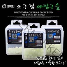 이누잇 소구경 야광구슬(대용량100개) 원형구슬 발광구슬