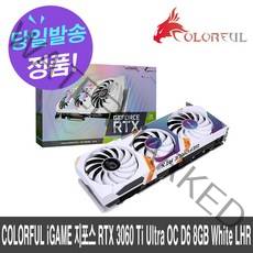 COLORFUL iGAME 지포스 RTX 3060 Ti Ultra OC D6 8GB White LHR