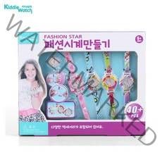유아장난감 DIY 패션시계 만들기놀이 저학년장난감 여자아이선물 8살 diy
