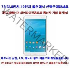 창성컴퓨터_삼성LG레노버등_7인치_8인치_10인치_태블릿PC_갤럭시탭_아이패드_옵션에서선택구매_, 중고제품, 중고_인터넷용_7인치_삼성LG등_B급_와이파이전용_랜덤
