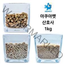 아쿠아펫 산호사 바닥재 1kg, 산호사 파쇄형 3~5mm
