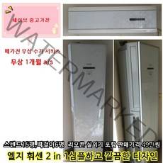 엘지 엘지휘센2in1에어컨, 엘지에어컨