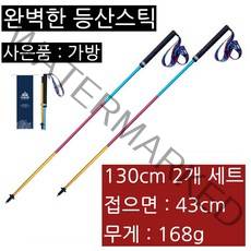 등산스틱 노르딕 워킹 걷기 휘츠 오니지 캐스케이드 케스케이드 등산용 스틱, 1-110cm 2개