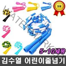 마이KIDMALL_김수열줄넘기 어린이 색동 파랑 가벼운 운동 헬스소품 체육 디자인 칼라 긴줄 예쁜 넘기줄_MMY키드MAl몰, 별도의_옵션-없음