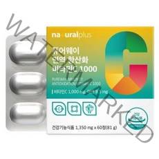 내츄럴플러스 퓨어웨이 면역 항산화 비타민C1000 1350mg x 60정, 상세페이지 참조, 상세페이지 참조