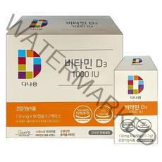 다나음 비타민D3 1000IU 대용량 90캡슐x2ea (6개월분)