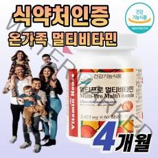 식약처 인증 비타민 하우스 온가족 멀티 비타민 남녀노소 비타민 B1 B2 C E 나이아신 판토텐산 엽산 B6 B12 올인원 기능 건강 활력 항산화 효능, 120정(4개월)