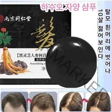 1+1 샴프두피케어샴푸탈모샴푸영지 인삼 하수오 염색 에센스 비누뿌리 흰머리 탈모 방지 약초 샴푸바 고체샴푸강화/검은 머리100g, 2+2[100g 비누+상자+그물]