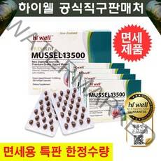 뉴질랜드 하이웰 프리미엄 초록입홍합 13500mg 200캡슐