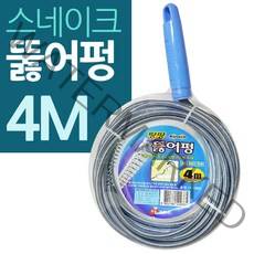 MDG5256 스네이크 스프링 뚜러펑관통기 4M대형