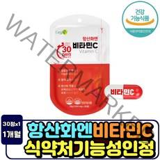 영양소부족 노년층 고함량 비타민 C 1100mg 필수영양소 1개월분 30정 알약 건강기능식품 유해산소 세포보호 1일권장량 충족 항산화 건강 50대 60대 70대 어머님 아버님