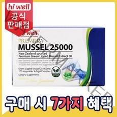 [공식판매점] 하이웰 프리미엄 초록입홍합 오일 25000mg 100캡슐 1통