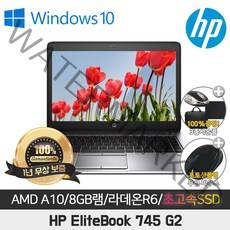 A급중고 HP 745-G2 AMD A10-7350B/8G/SSD256G/라데온R6/14/WIN10