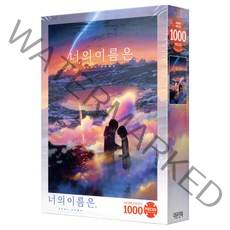 대원 너의 이름은 꿈속의 시간 포스터컬렉션 직소퍼즐, 1000피스, 혼합 색상