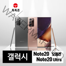 삼성 갤럭시 노트20 노트20울트라 중고폰 공기계 리퍼폰, 갤럭시 노트20(N981), B등급, 미스틱블루