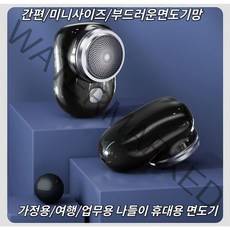 1+1 남성면도기 건식면도기 휴대용 면도기 전동면도기 미니 사이즈/부드러운 면도망/세이코 전기도금 편안한 방수면도기, 면도기, 블랙