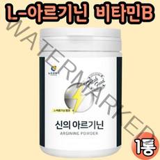 아르기닌 파우더 레몬 알지닌 알기닌 효능 단백질 합성 에너지 대사 타우린 비오틴 비타민B 오르니틴 시트룰린 헬스 남성 여성 임산부 아미노산 보충