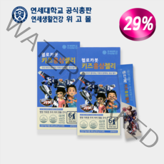 [연세대학교 연세생활건강 공식총판 위고몰] 연세 헬로카봇 키즈 성장발육 면역력증진 홍삼젤리 30포 2박스 1개월분