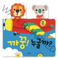 까꿍! 누굴까?, 블루래빗