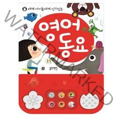 영어 동요 사운드북, 블루래빗