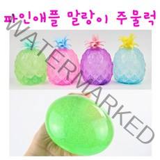 리얼세일(Realsale) 파인애플 주물럭/파인애플말랑이/과일말랑이/스퀴시볼/슬라임/어린이단체선물/미니장난감, 12개(1box)