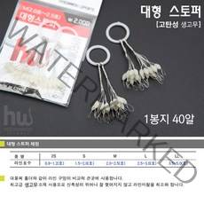 [붕어하늘] 현우 대형 생고무스토퍼 (0.8호-5호) 낚시 찌멈춤고무 찌스토퍼