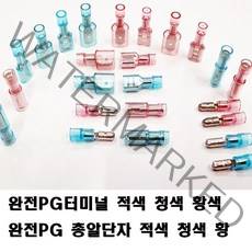 완전PG 250단자 5파이단자 넙적단자 총알단자 배선연결, 완전PG250 적색1.5SQ(8개)